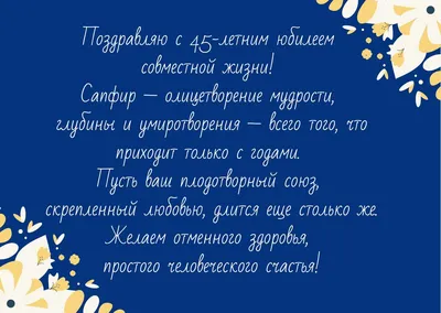 Торты на Годовщину 45 лет (Сапфировую свадьбу) 42 фото с ценами скидками и  доставкой в Москве