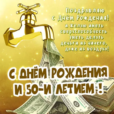 Красивые поздравления женщине на 50 лет: в прозе, стихах и открытках - МЕТА