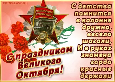 7 Ноября открытки - 72 фото