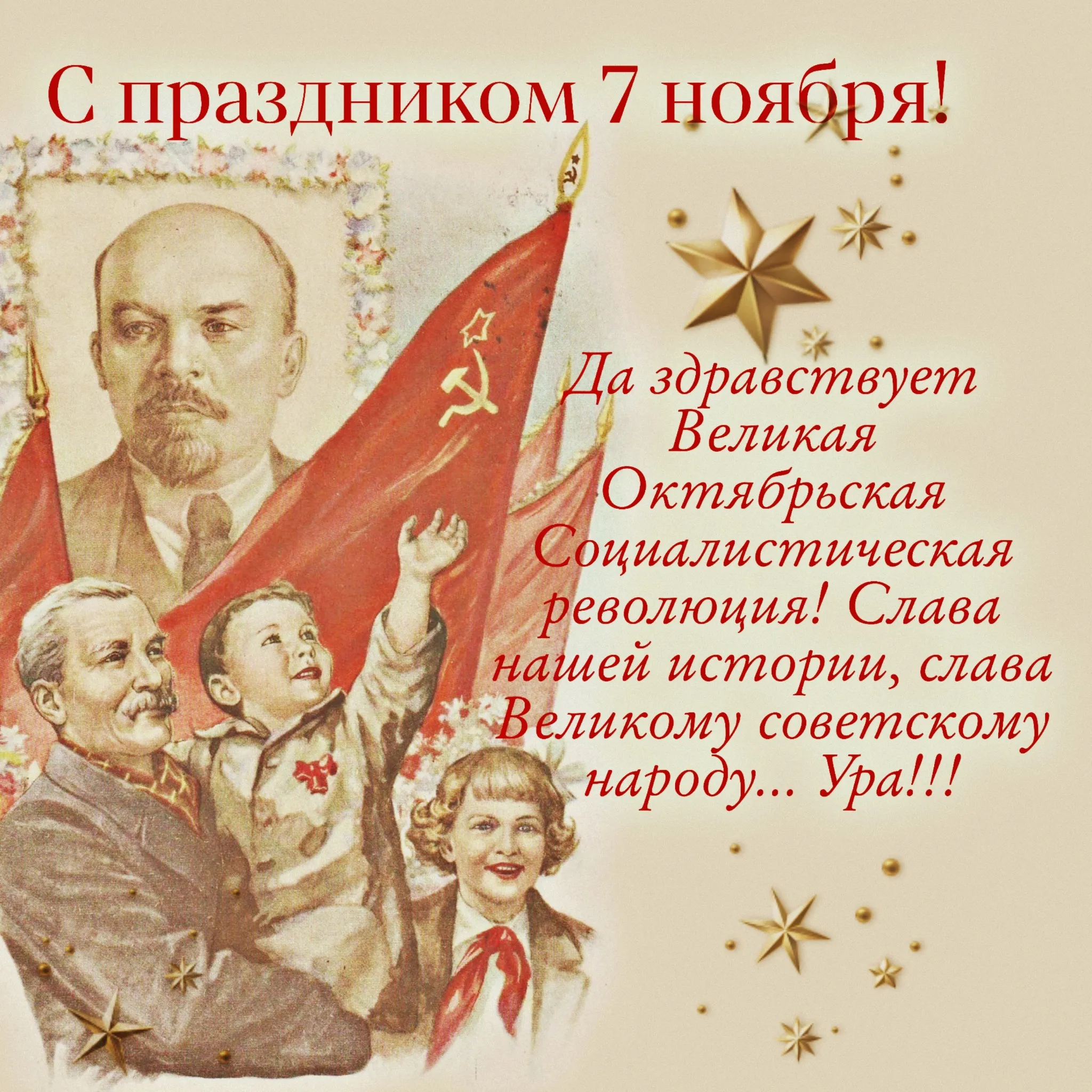 7 ноября детям. 7 Ноября праздник. Наш праздник 7 ноября. С днем революции. Октябрьская революция открытки.