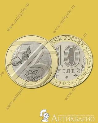 Памятная медаль \"75 лет Великой Победы\" стоимостью 646 руб.