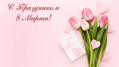 Оригинальные подарки на 8 марта — что креативного и необычного можно  подарить на Международный женский день