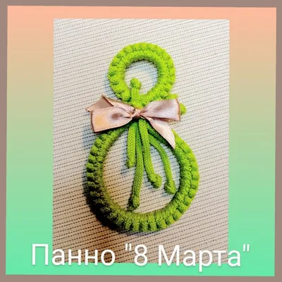 Оригинальные поделки на 8 марта. Делаем вместе с детьми