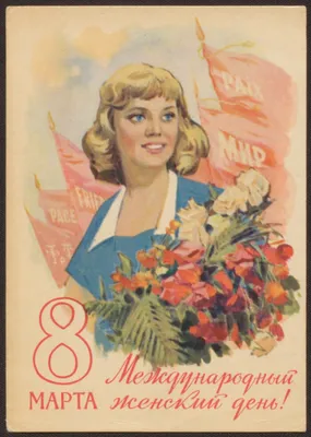 8 марта Международный женский день! | Президентская библиотека имени Б.Н.  Ельцина