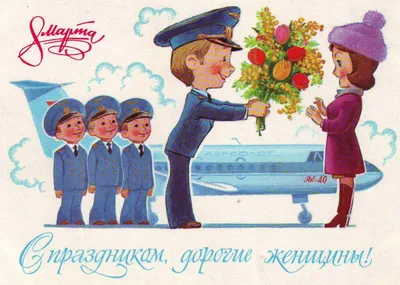 Ответ на пост «Советская открытка к 8 марта (1970 г.)» | Пикабу