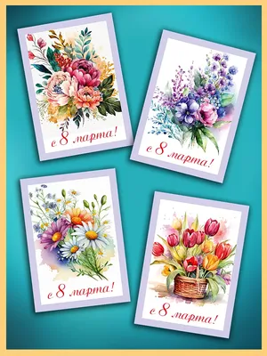 Красивые открытки и анимации с 8 марта с цветами - скачайте бесплатно на  Davno.ru | Открытки, Поздравительные открытки, Оранжевые розы