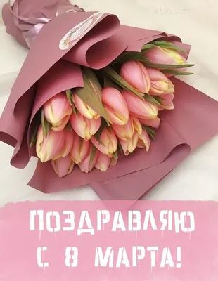 8 март иди модарон картинка｜TikTok Search