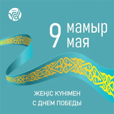 Дума Ставропольского края - 9 Мая – День Победы