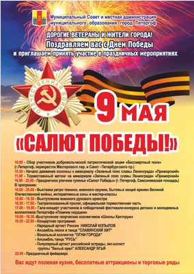 День Победы 9 мая