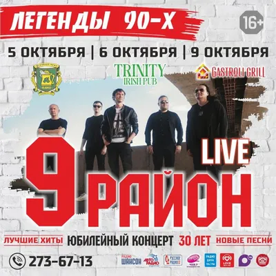Группа \"9 район\" (Дополнительный концерт) во Владивостоке 5 октября 2022 в  Ханс