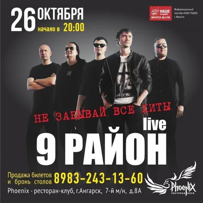 Легендарная группа «9-РАЙОН» в честь 30-летия даст концерт во Владивостоке