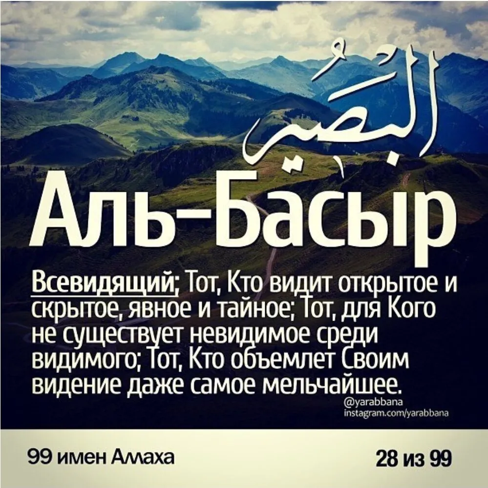 Произносить имя аллаха. Имена Аллаха. Имена Всевышнего Аллаха. 99 Имён Аллаха и их. Имена Всевышнего Аллагьа.