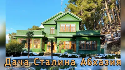Экскурсия в Абхазию из Адлера на дачу Сталина Прошлое и настоящее