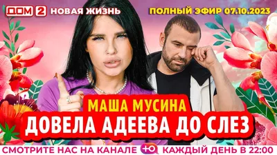 Анна Самонина забыла про Алексея Адеева и строит отношения с новеньким  красавцем.