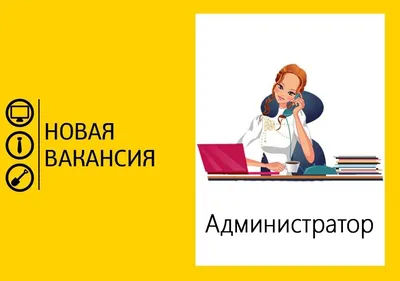 Вакансия: АДМИНИСТРАТОР - Гостиница «Амур» в Хабаровске