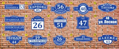 Адресные таблички на дом - изготовление в Красноярске