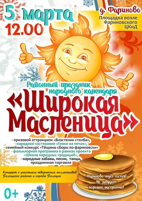 Масленица в Одинцовском округе: афиша 25-26 февраля