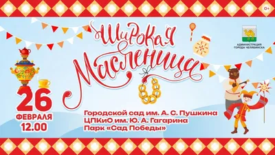 FANlife.ru Ижевск › Афиша › Масленица › Масленица в парке Кирова