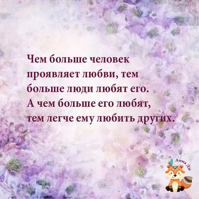 ЛЮБОВЬ КРАСОТА ЗДОРОВЬЕ 💄 on Instagram: \"#цитаты #жизнь #супер #отношения # любовь #день #мысли\"