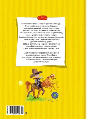 Книга 50 стихов А. Барто - купить детской художественной литературы в  интернет-магазинах, цены на Мегамаркет | Р00000128
