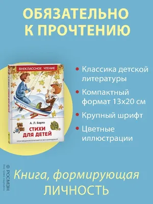 Книга Стихи детям Агния Барто - купить от 775 ₽, читать онлайн отзывы и  рецензии | ISBN 978-5-699-17099-9 | Эксмо