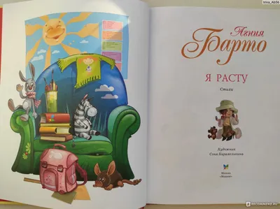 Книжка-раскраска ООО \"Самовар-книги\" А. Барто, \"Игрушки\" - «Раскрашиваем по  образцу добрые картинки, читаем прекрасные детские стихи 👶🧡📖» | отзывы