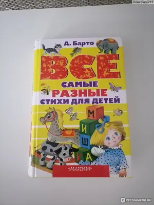 Каким книгам Агнии Барто \"повезло\" с художниками или самые прикольные  картинки | Детство с книгой | Дзен