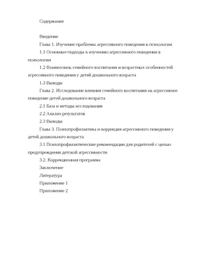 Агрессия детей и подростков: клинические особенности и пр... ГЭОТАР-Медиа  140225260 купить в интернет-магазине Wildberries