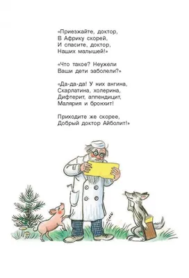 Доктор Айболит существовал на самом деле, и он действительно кормил молоком  детей и лечил животных / AdMe