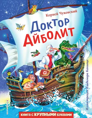 Айболит, К. Чуковский - «Читаем Айболита с самыми душевными иллюстрациями  от издательства Акварель.» | отзывы