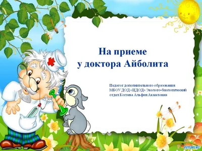 Иллюстрация Айболит и Бармалей в стиле 2d | Illustrators.ru