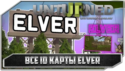 Все ID карты Elver Unturned: оружие, предметы, транспорт (машины). Гайд по  крафту