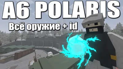 ВСЁ ОРУЖИЕ С КАРТЫ 6A POLARIS + ID | Unturned - YouTube