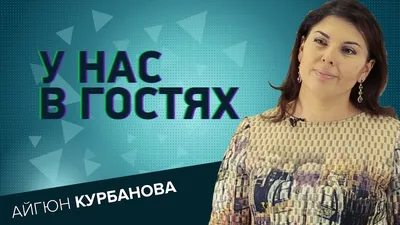 Айгуль Ешматова о том, как стала врачом, и почему считает свою деятельность  благородной - YouTube