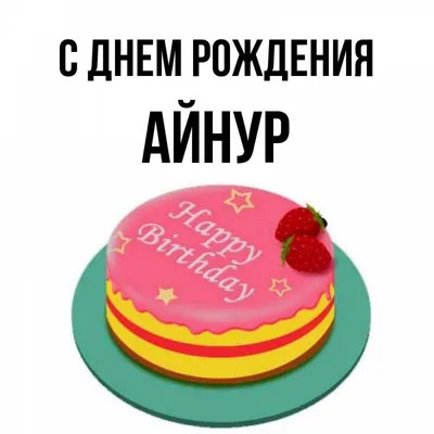 Сегодня день рождения председателя... - Women's forum Kurak | Facebook