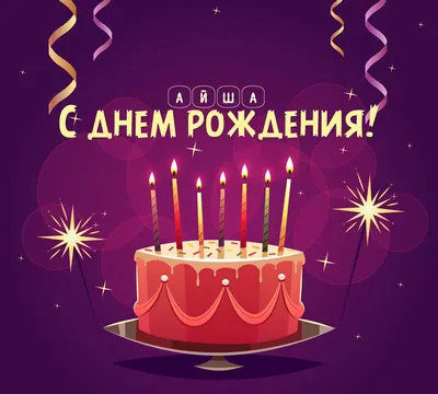 Постер со звёздочками шарами День Рождения Free PSD скачать бесплатно ПСД