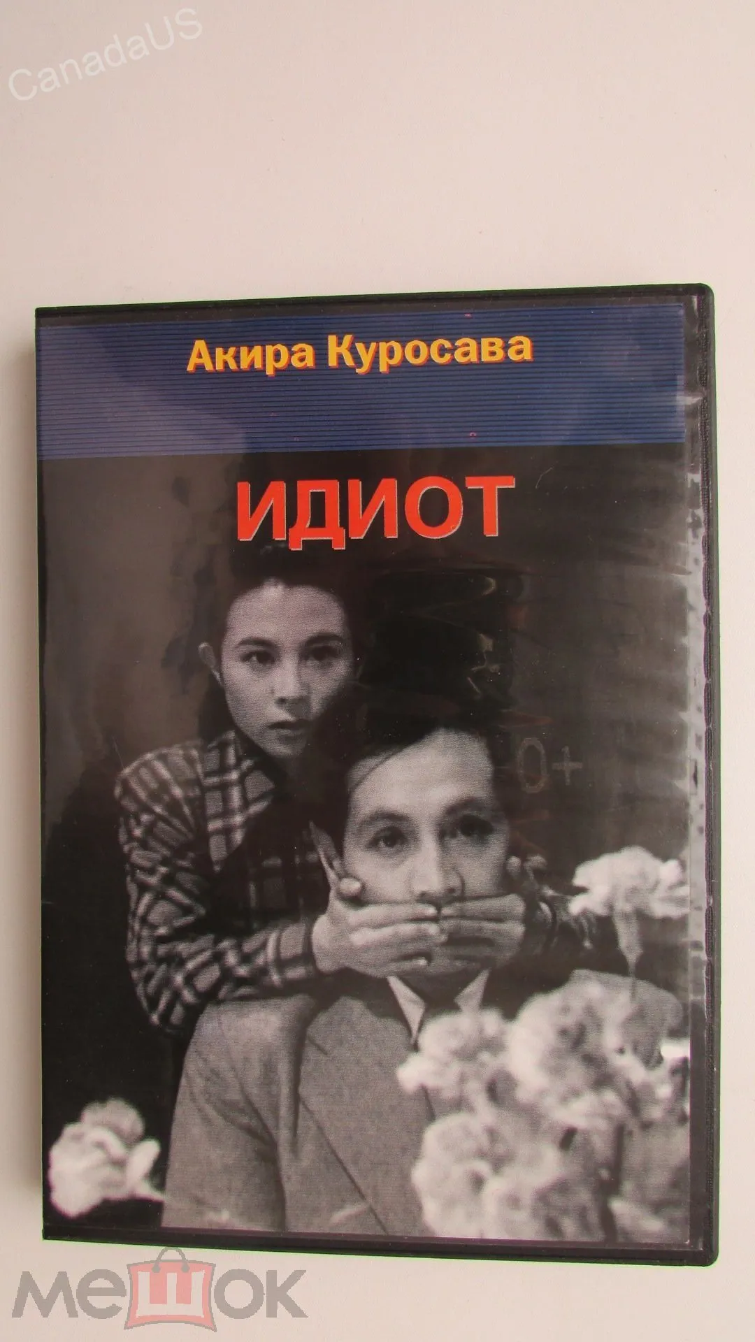 Изображение Акиры Куросавы: взгляд на японское кино Изображение Акиры Куросавы: взгляд на японское кино