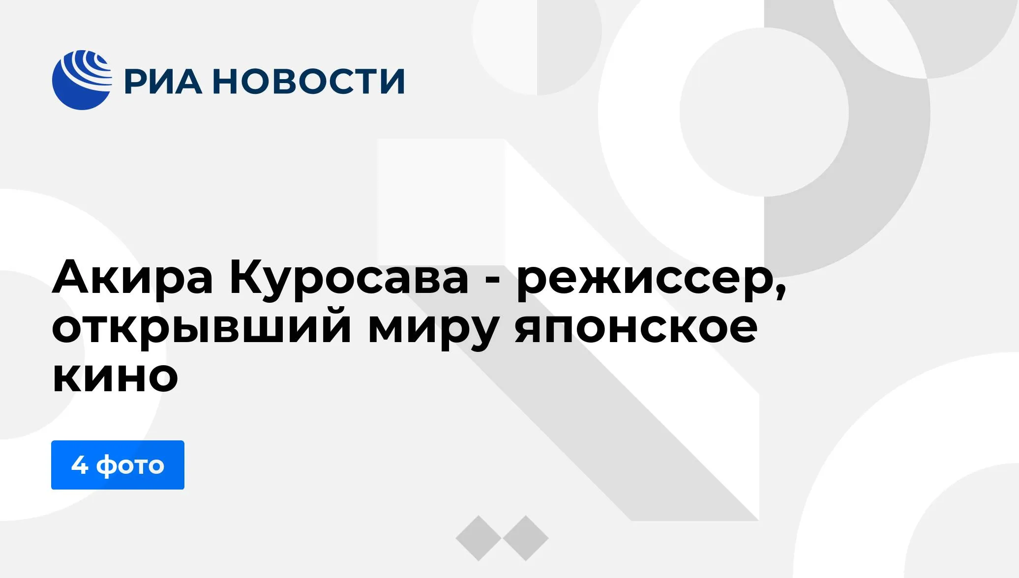 Картинка Акиры Куросавы: взгляд сквозь камеру Картинка Акиры Куросавы: взгляд сквозь камеру