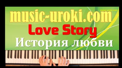 Music from \"Love Story\". История любви (piano cover + ноты для фортепиано)  - YouTube