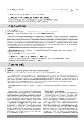 Симпозиум «Акромегалия: патогенез, клиника, диагностика, методы лечения» |  Інтернет-видання \"Новини медицини та фармації\"