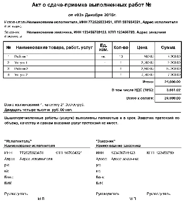 Скачать акт приема-передачи денежных средств бесплатно в PDF, Word или  Excel формате