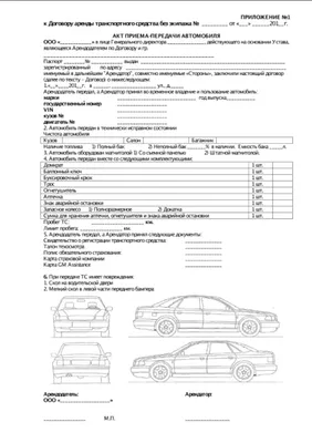 Образец и бланк акта приема передачи автомобиля в 2023 году