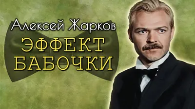 Актер Алексей Жарков не может оправиться от инсульта - Delfi RU
