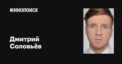 Актер Дмитрий Соловьев: В сериале Консультант снимался вместе с родителями  - tv.ua