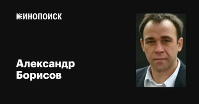 Юра Борисов: кино живет не когда его снимают, а когда доходит до людей -  РИА Новости, 11.07.2021