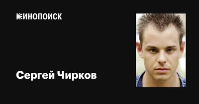 Актер Сергей Чирков напал на жену с ножом | Актер, Знаменитости, Новости