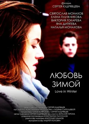 Сергей кудрявцев (кинокритик, режиссёр) watch online