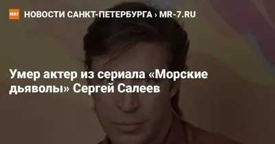 Актер Сергей Салеев - биография, фото (5 видео)