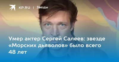 Сергей Салеев, 54, Санкт-Петербург. Актер театра и кино. Официальный сайт |  Kinolift