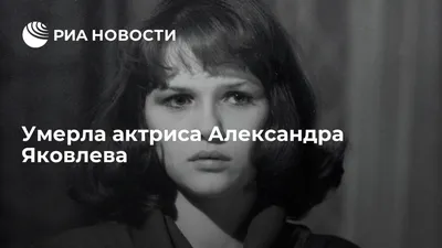 Жена Александра Невзорова: «Он не знал о заболевании Александры Яковлевой»  | STARHIT